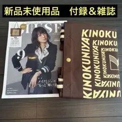 オトナミューズ　付録　KINOKUNIYA ショッピングバッグ 大きめ