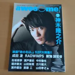 Awesome!(オーサム)17 神木隆之介/松坂桃李/中村倫也/山田裕貴