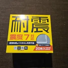 耐震ゲルマット 20枚入 耐震度7対応