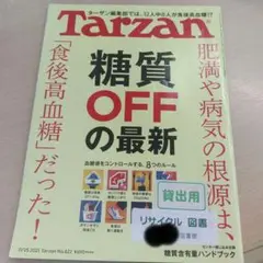 【図書館落ち】Tarzanターザンの2021年11月25日号（No.822）