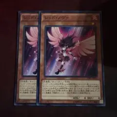 遊戯王　レッドノヴァ　2枚