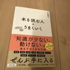 本を読む人はうまくいく