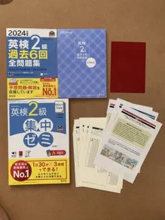 2024年版 英検2級 過去6回全問題集 セット　集中ゼミ　赤セル付き