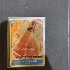 ゴムゴムのレッドロック