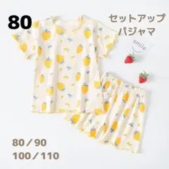 子供夏 パジャマ・ルームウェア 80サイズ