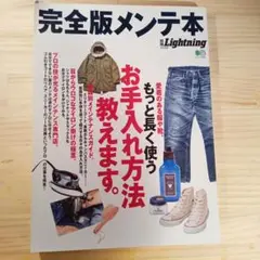 完全版メンテ本