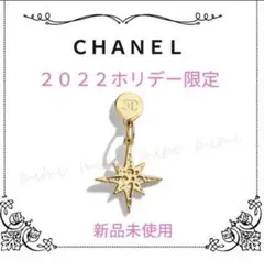 【CHANEL】ホリデー 数量限定品 シャネル ノベルティ チャーム