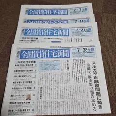 週刊全国賃貸住宅新聞　2025年7月号　4部