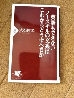 英語もできないノースキルの文系はこれからどうすべきか