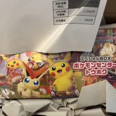 【新品未開封】スペシャルBOX ポケモンセンタートウホク シュリンク付き