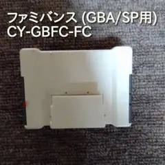 ファミバンス　サイバーガジェット　【6036m】