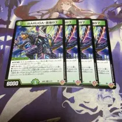 BARUGA-雷座87 バルガライザーエイトセブン 4枚 デュエルマスターズ