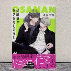 幼馴染が好きかもしれない