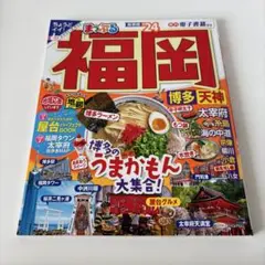 福岡 博多天神 まっぷる 24