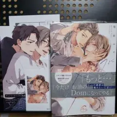 むさぼるように支配して