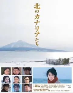「北のカナリアたち 」DVD