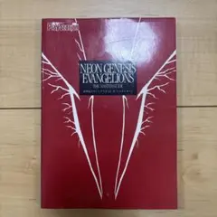 新世紀エヴァンゲリオン2 ザ・マスターガイド