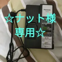 パナソニック 充電器
