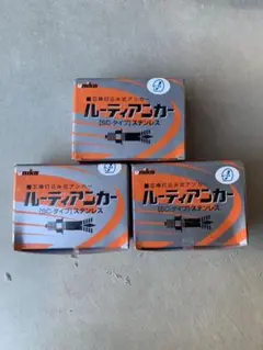 ルーティアンカーSC1080 M10 ユニカ