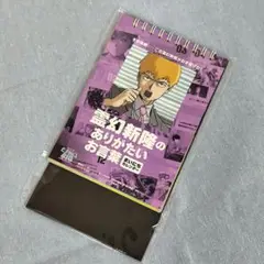 【未開封】モブサイコ100 III 霊幻新隆のありがたいお言葉まいにちカレンダー