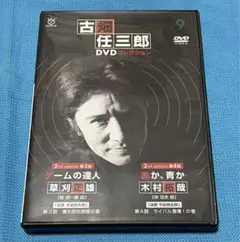 古畑任三郎DVDコレクション 9号 木村拓哉　草刈正雄