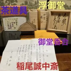 A 265         赤楽・貞光     ( 坐忘斎お家元箱書 ) m14961063219_1.jpg?1681867491