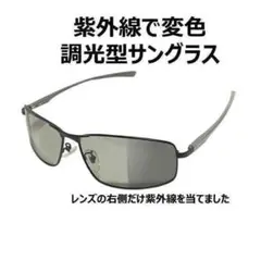 紫外線で変色 調光サングラス ブラック＋ガンメタ 偏光レンズ UVカット