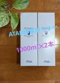 ライフエッセンス 1000ml2本
Life Eccense 1000ml 2本