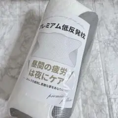 低反発枕 枕 首が痛くならない 横向き寝 仰向け寝 うつ伏せ ストレートネック