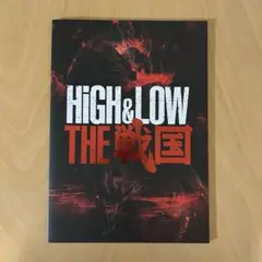 2025年最新】high&low 戦国 パンフレットの人気アイテム - メルカリ