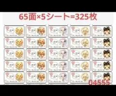 045 サンキューシール ほんの気持ちシール