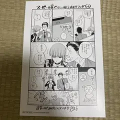 スーパーの裏でヤニ吸うふたり　特典　イラストカード