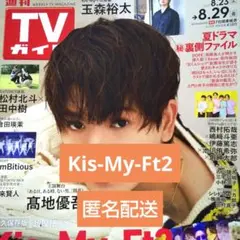週刊TVガイド Kis-My-Ft2 ライブレポート