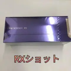 【新品】ステムサイエンス RX ショット 8ml×4本 エピステーム