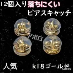 12個入り　丸形　金色　ピアスキャッチ　ダブルロック　下防止　A.