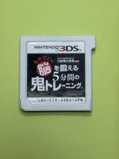 3DS 東北大学加齢医学研究所 ものすごく脳を鍛える５分間の鬼トレーニング