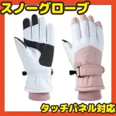 ★大人気ピンク★スノーグローブ 防寒グローブ 防寒 防風 防水 裏起毛 極暖