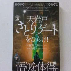 天岩戸「さとりゲート」をひらけ!