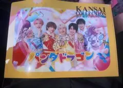 パンダドラゴン KANSAI COLLECTION 2025 クリアファイル