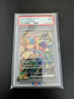 ホップのザシアンex SAR PSA9