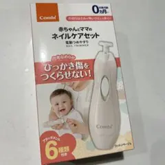 combi コンビ　ネイルケアセット　爪やすり　電動　つめやすり　Combi