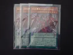 遊戯王　DDD零死王ゼロ・マキナ ウルトラ　3枚　②
