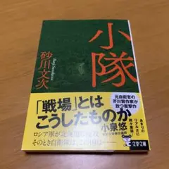小隊　　g34