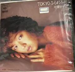 【EP】07SH1568S 可愛かずみ　TOKYOふられ小町□プロモ盤