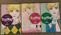 【初版】生徒諸君！最終章・旅立ち11.12.13巻/庄司陽子