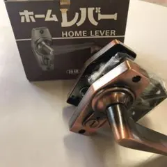 ホームレバー取手アンティーク!レトロ。DIY!リフォーム!ヴィンテージ。川口技研