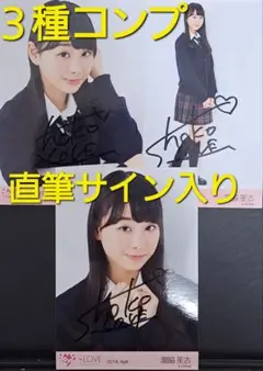 【3種コンプ 直筆サイン入り】=LOVE 瀧脇笙古 2018.April