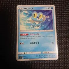 ポケモンカード ケロマツ ケロムース SM8b
