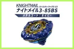 ベイブレードX ナイトメイル メタルコートネイビーおまけ付 ガイド2冊まとめ売り