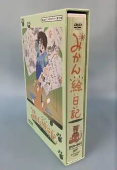 想い出のアニメライブラリー第19集 みかん絵日記 DVD-BOX